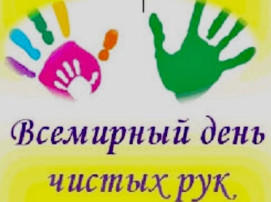 Всемирный день чистых рук Всемирный день чистых рук.